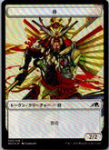 Samurai/Pilot Double-sided Token 3/1 (JP) Token NEO Foil Near Mint