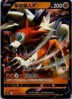 Lycanroc-V 067/132 Nine Colors Gathering - Origin Pokemon Near Mint