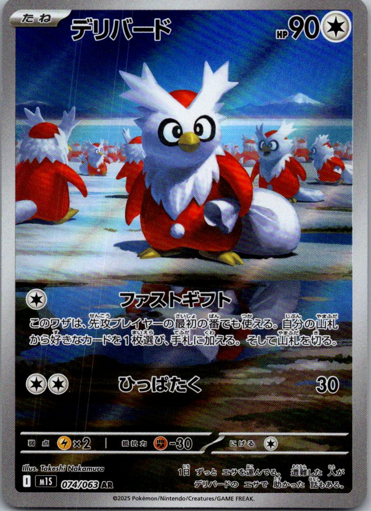 Delibird 074/063 Art Rare Mega Symphonia Pokemon Japanese Near Mint