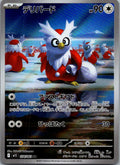 Delibird 074/063 Art Rare Mega Symphonia Pokemon Japanese Near Mint