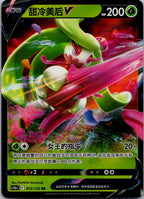 Tsareena-V 015/132 Nine Colors Gathering - Friends Pokemon Near Mint