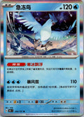 Articuno 144/151 Collect 151 Pokemon Near Mint