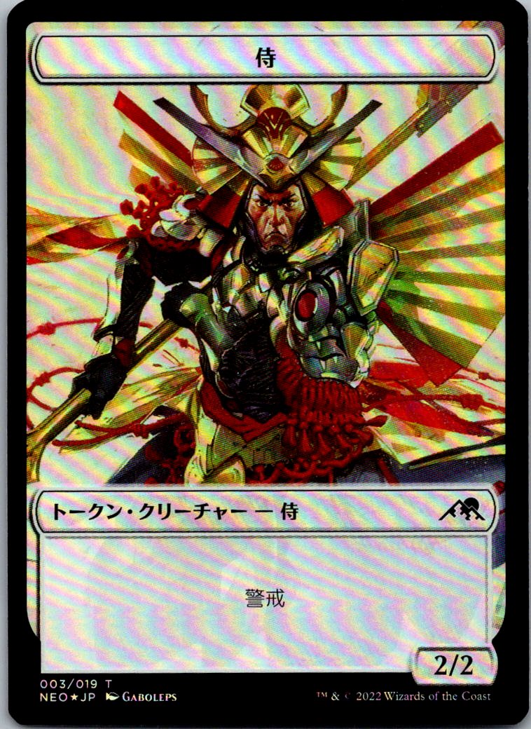Samurai/Pilot Double-sided Token 3/1 (JP) Token NEO Foil Near Mint