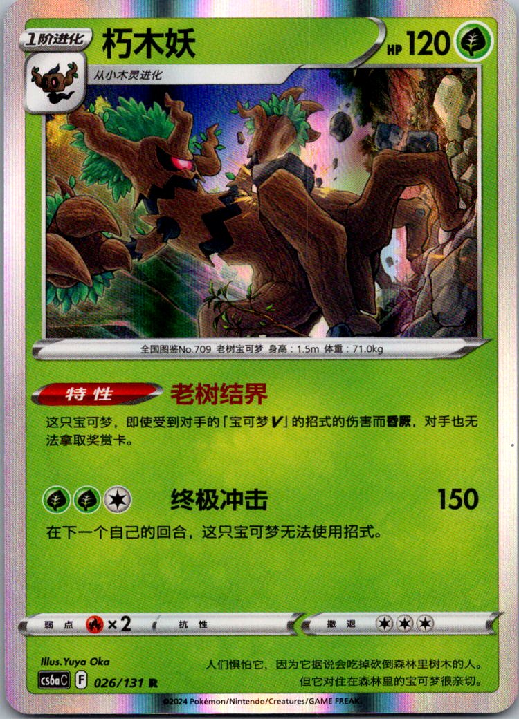 Trevenant 026/131 Azure Shadow - Roar Pokemon Near Mint