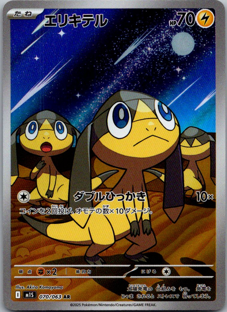 Helioptile 070/063 Art Rare Mega Symphonia Pokemon Japanese Near Mint