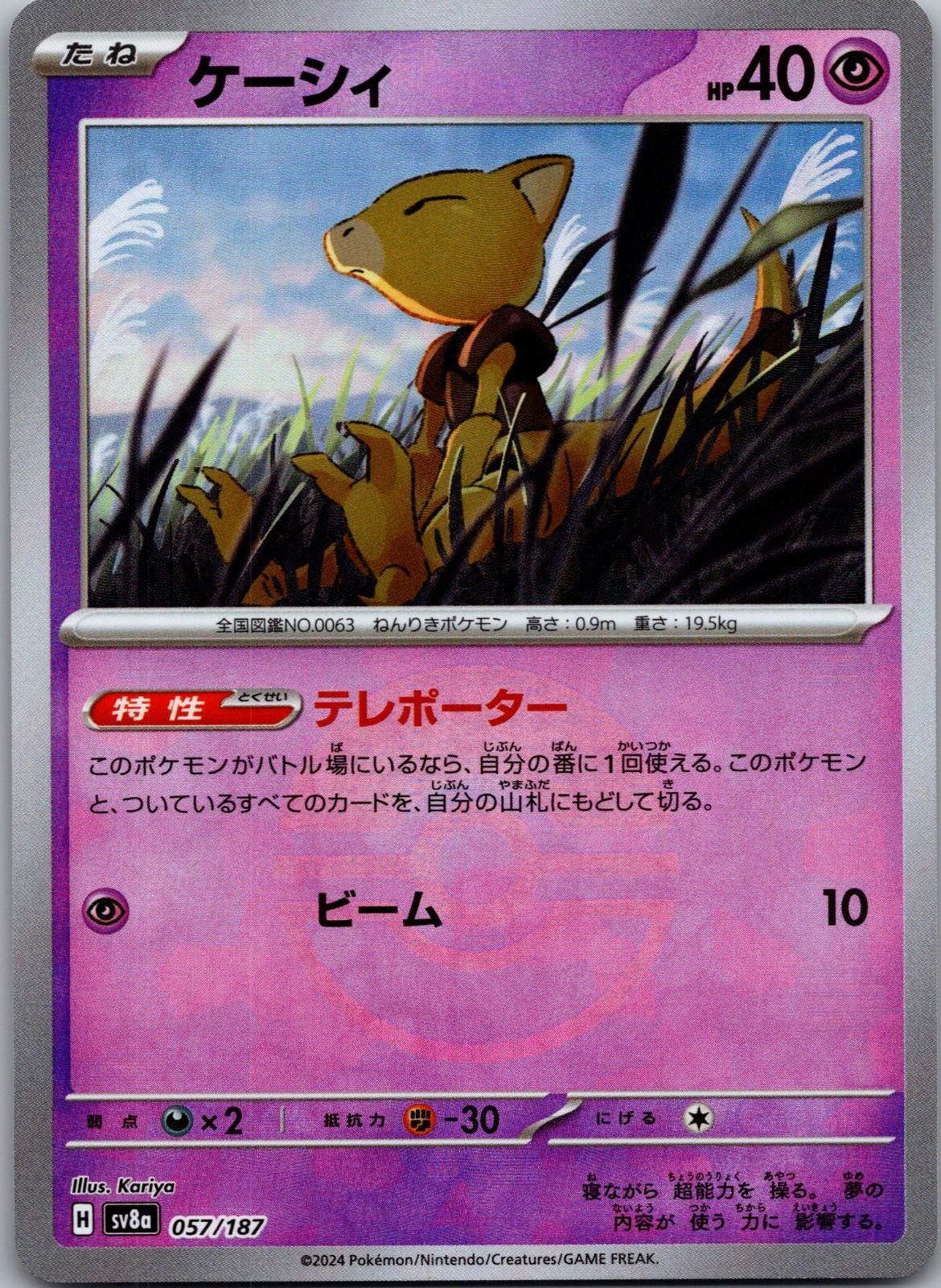 Abra 057/187 Poke Ball Terastal Festival Pokemon Japanese Holo Near Mint
