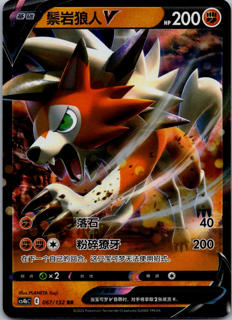 Lycanroc-V 067/132 Nine Colors Gathering - Origin Pokemon Near Mint