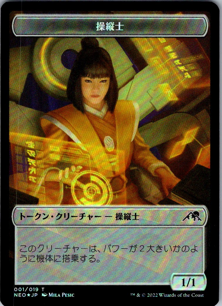 Samurai/Pilot Double-sided Token 3/1 (JP) Token NEO Foil Near Mint