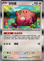 Chansey 113/151 Collect 151 Pokemon Near Mint