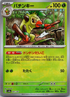 Thwackey 007/187 Poke Ball Terastal Festival Pokemon Japanese Holo Near Mint
