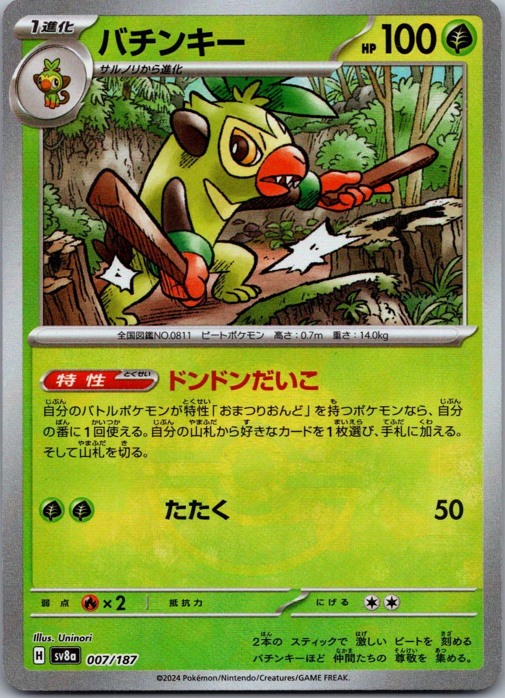 Thwackey 007/187 Poke Ball Terastal Festival Pokemon Japanese Holo Near Mint