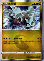 Kyurem 103/132 Nine Colors Gathering - Friends Pokemon Near Mint
