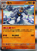 Machamp 068/151 Collect 151 Pokemon Near Mint