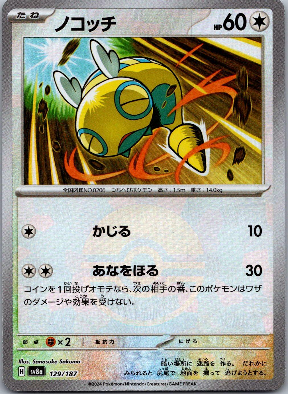 Dunsparce 129/187 Poke Ball Terastal Festival Pokemon Japanese Holo Near Mint