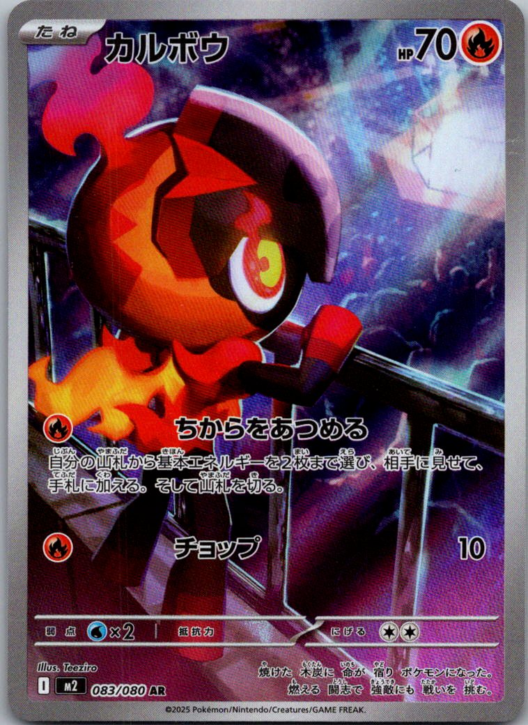 Charcadet 083/080 Art Rare Inferno X Pokemon Japanese Near Mint