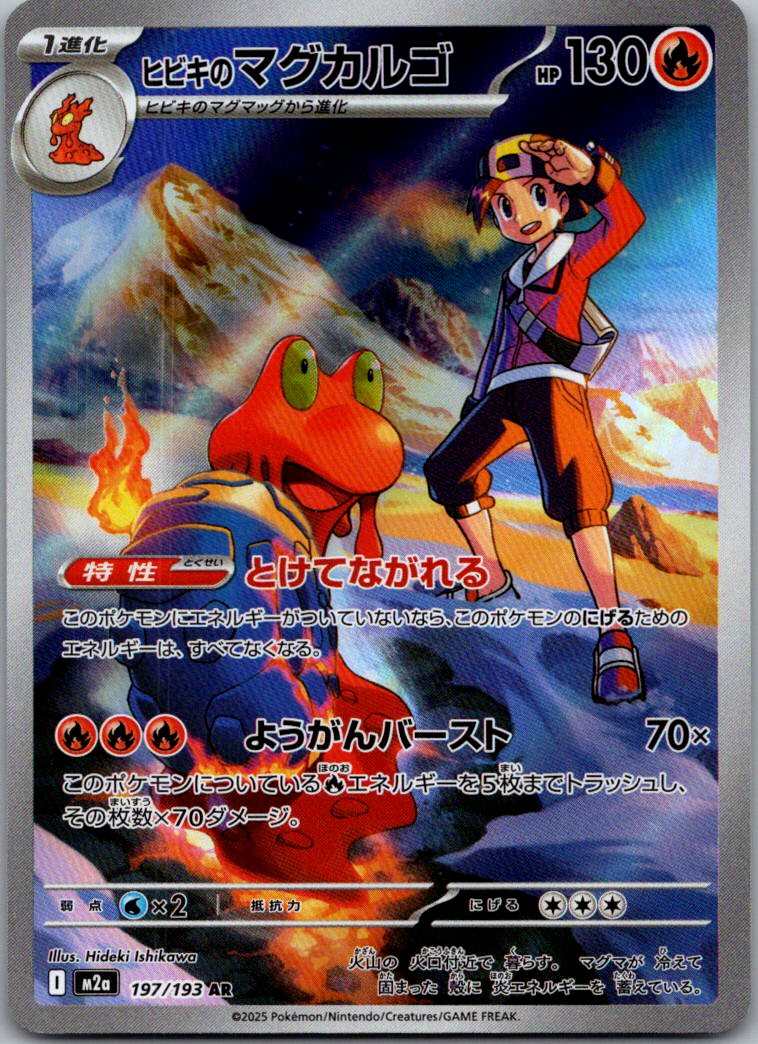Ethan's Magcargo 197/193 holo Art Rare MEGA Dream ex Pokemon Japanese Near Mint