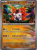 Slither Wing 087/187 Poke Ball Terastal Festival Pokemon Japanese Holo Near Mint