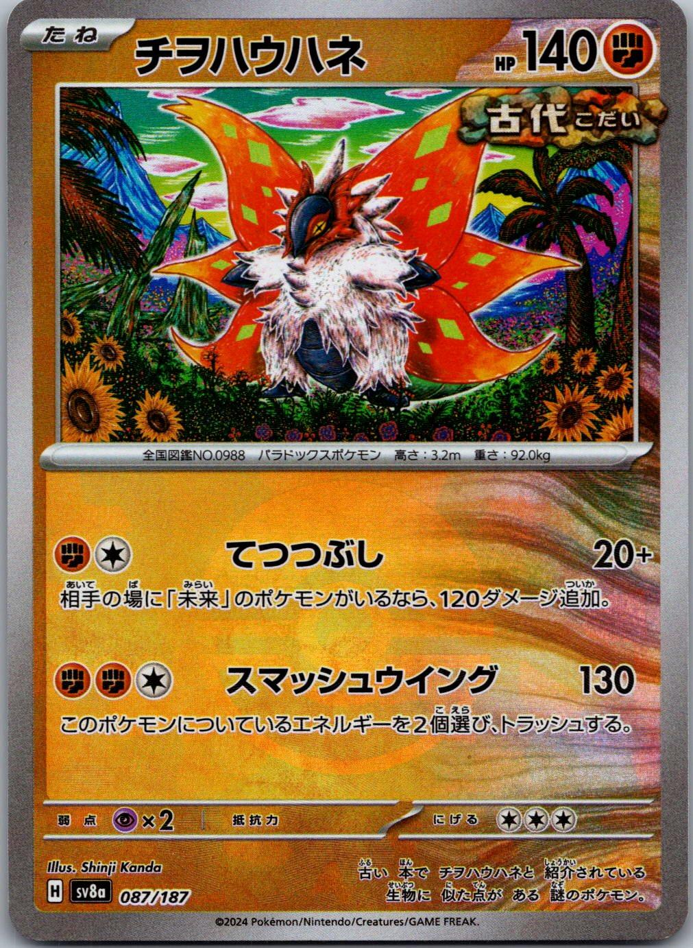 Slither Wing 087/187 Poke Ball Terastal Festival Pokemon Japanese Holo Near Mint