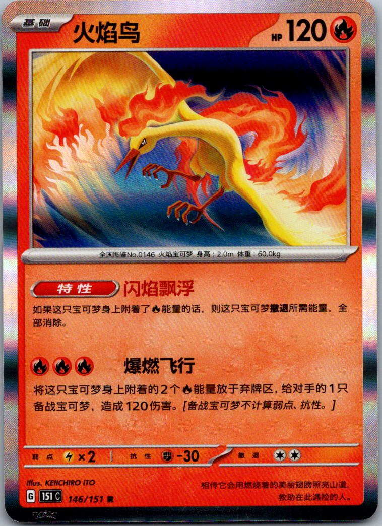Moltres 146/151 Collect 151 Pokemon Near Mint