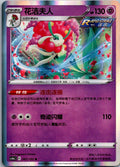 Florges 067/132 Nine Colors Gathering - Friends Pokemon Near Mint