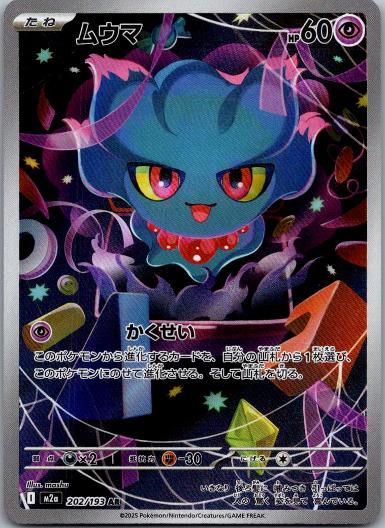 Misdreavus 202/193 holo Art Rare MEGA Dream ex Pokemon Japanese Near Mint