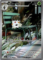 Spewpa 081/080 Art Rare Nihil Zero Pokemon Japanese Near Mint