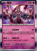 Mewtwo 150/151 Collect 151 Pokemon Near Mint