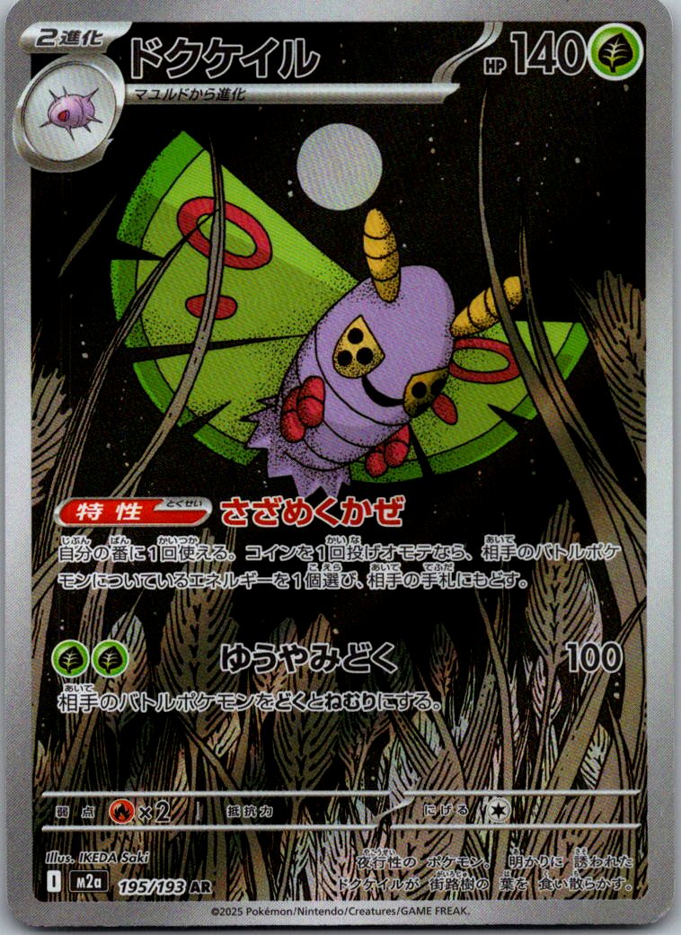 Dustox 195/193 holo Art Rare MEGA Dream ex Pokemon Japanese Near Mint