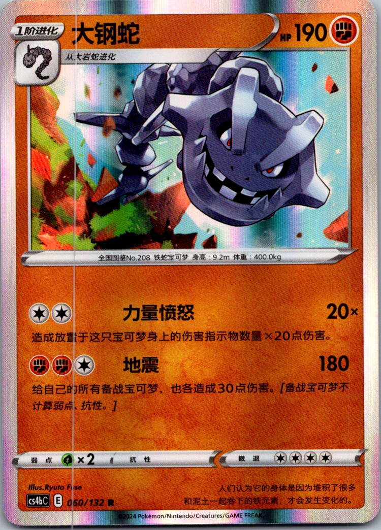 Steelix 060/132 Nine Colors Gathering - Origin Pokemon Near Mint