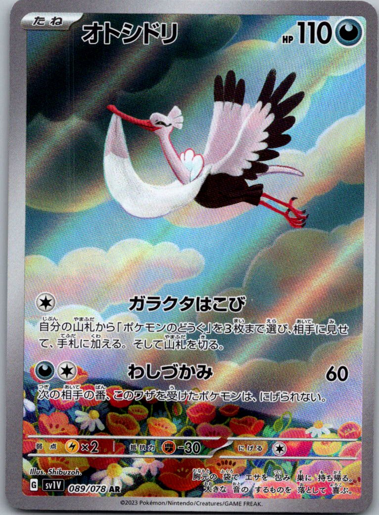Bombirdier 089/078 Art Rare Violet ex Pokemon Japanese Near Mint