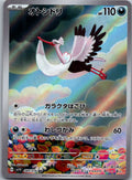 Bombirdier 089/078 Art Rare Violet ex Pokemon Japanese Near Mint