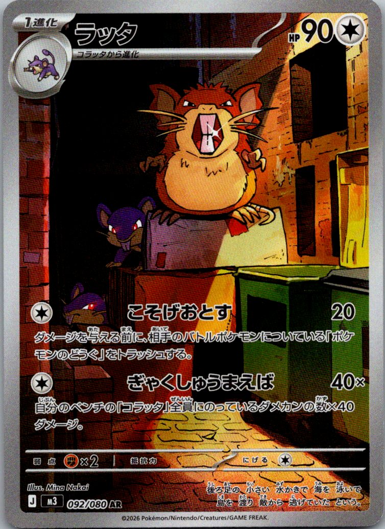 Raticate 092/080 Art Rare Nihil Zero Pokemon Japanese Near Mint