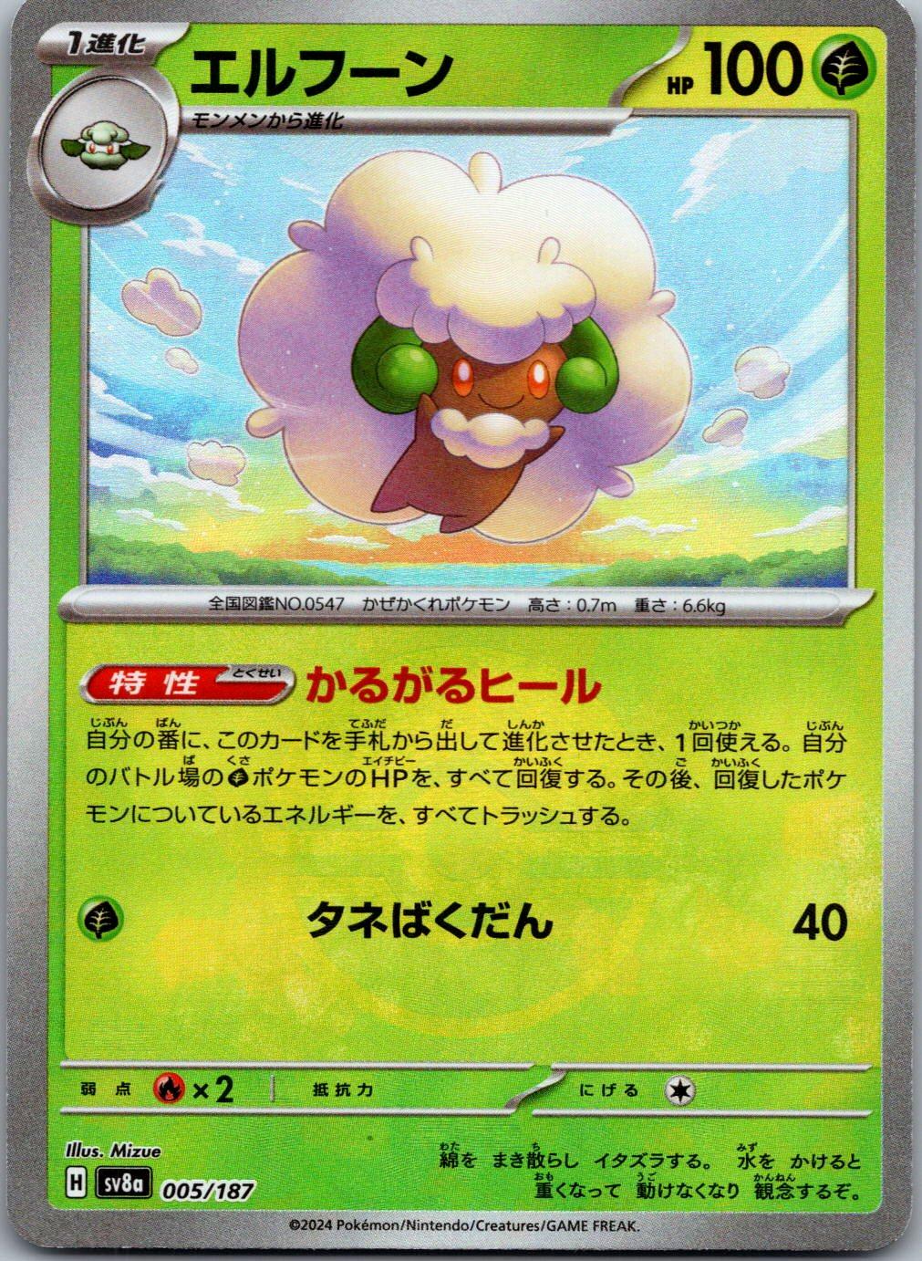 Whimsicott 005/187 Poke Ball Terastal Festival Pokemon Japanese Holo Near Mint