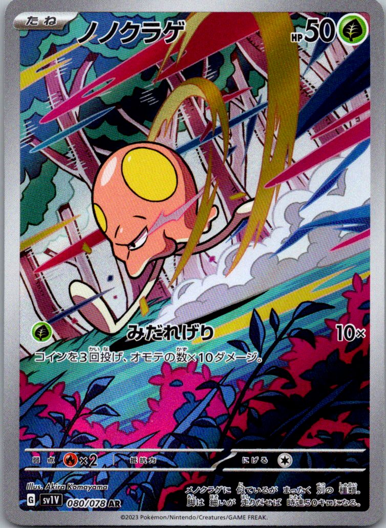 Toedscool 080/078 Art Rare Violet ex Pokemon Japanese Near Mint