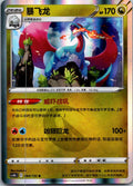 Salamence 094/132 Nine Colors Gathering - Origin Pokemon Near Mint