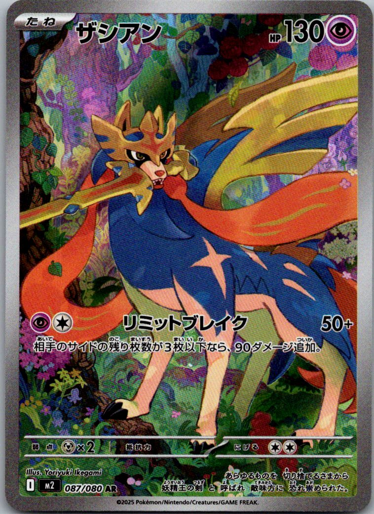 Zacian 087/080 Art Rare Inferno X Pokemon Japanese Near Mint