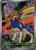 Zacian 087/080 Art Rare Inferno X Pokemon Japanese Near Mint