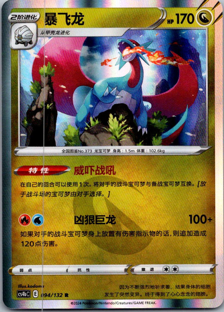 Salamence 094/132 Nine Colors Gathering - Origin Pokemon Near Mint