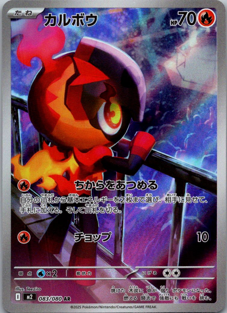 Charcadet 083/080 Art Rare Inferno X Pokemon Japanese Near Mint