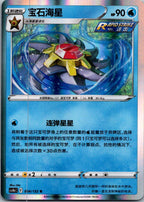 Starmie 024/132 Nine Colors Gathering - Origin Pokemon Near Mint