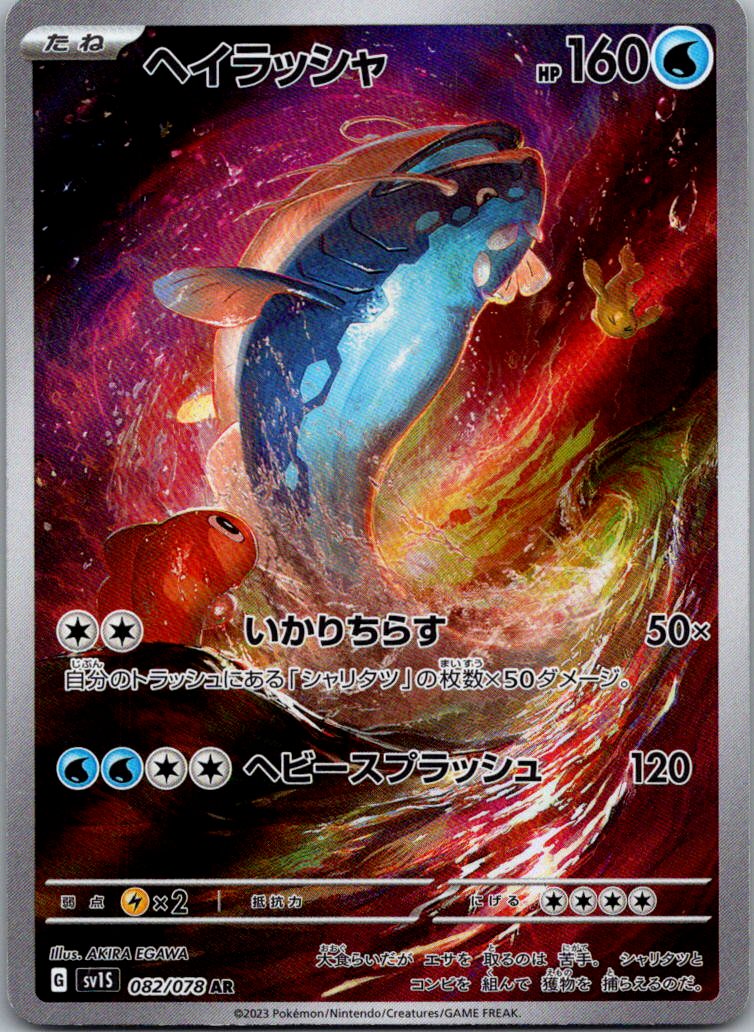 Dondozo 082/078 Art Rare Scarlet ex Pokemon Japanese Near Mint