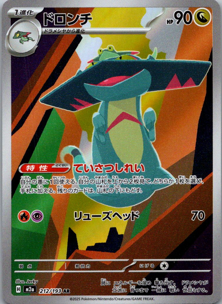 Drakloak 212/193 holo Art Rare MEGA Dream ex Pokemon Japanese Near Mint