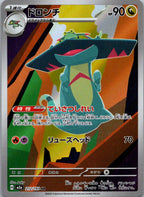 Drakloak 212/193 holo Art Rare MEGA Dream ex Pokemon Japanese Near Mint