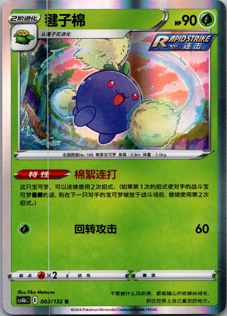 Jumpluff 003/132 Nine Colors Gathering - Origin Pokemon Near Mint