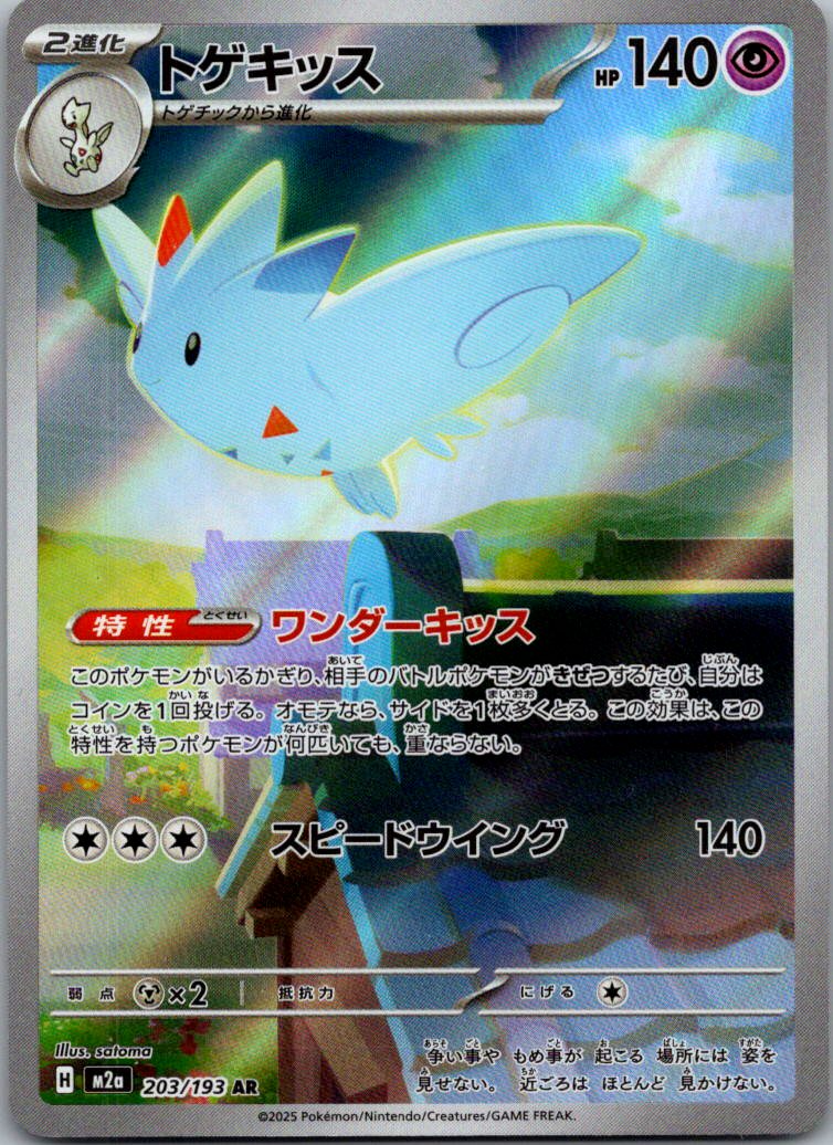 Togekiss 203/193 holo Art Rare MEGA Dream ex Pokemon Japanese Near Mint