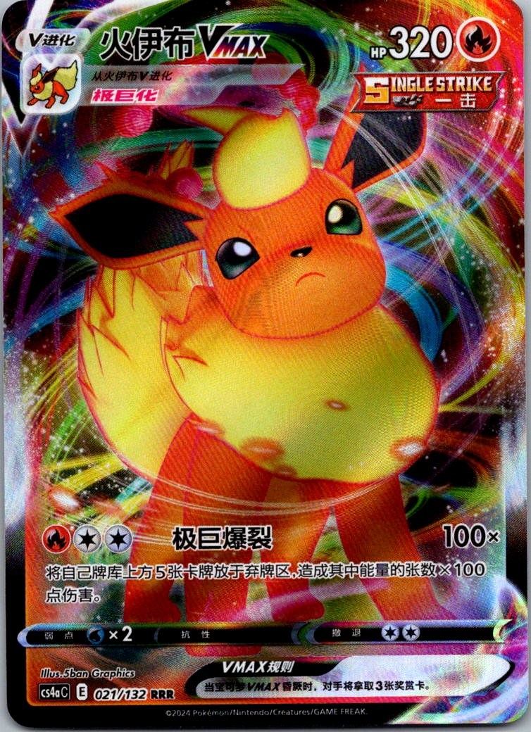 Flareon-VMAX 021/132 Nine Colors Gathering - Friends Pokemon Near Mint