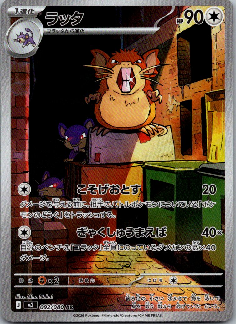 Raticate 092/080 Art Rare Nihil Zero Pokemon Japanese Near Mint