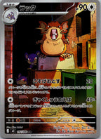 Raticate 092/080 Art Rare Nihil Zero Pokemon Japanese Near Mint