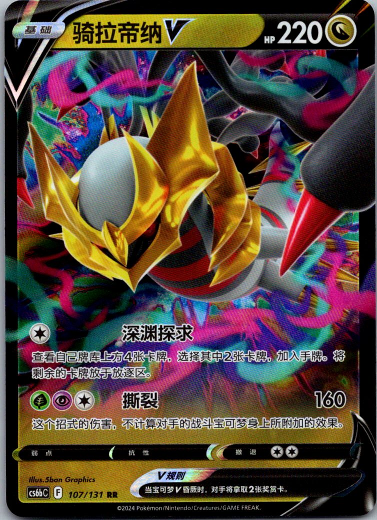 Giratina-V 107/131 Azure Shadow - Pursuit Pokemon Near Mint