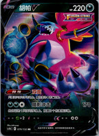 Hoopa-V 079/132 Nine Colors Gathering - Origin Pokemon Near Mint
